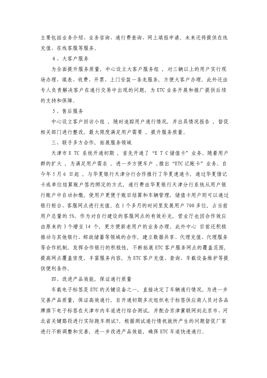 天津市高速公路ETC建设体会与发展建议_第3页