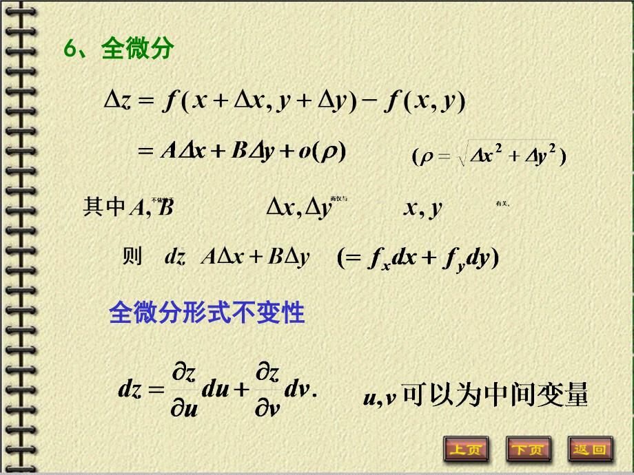 同济大学 高等数学B 第九章习题课_第4页