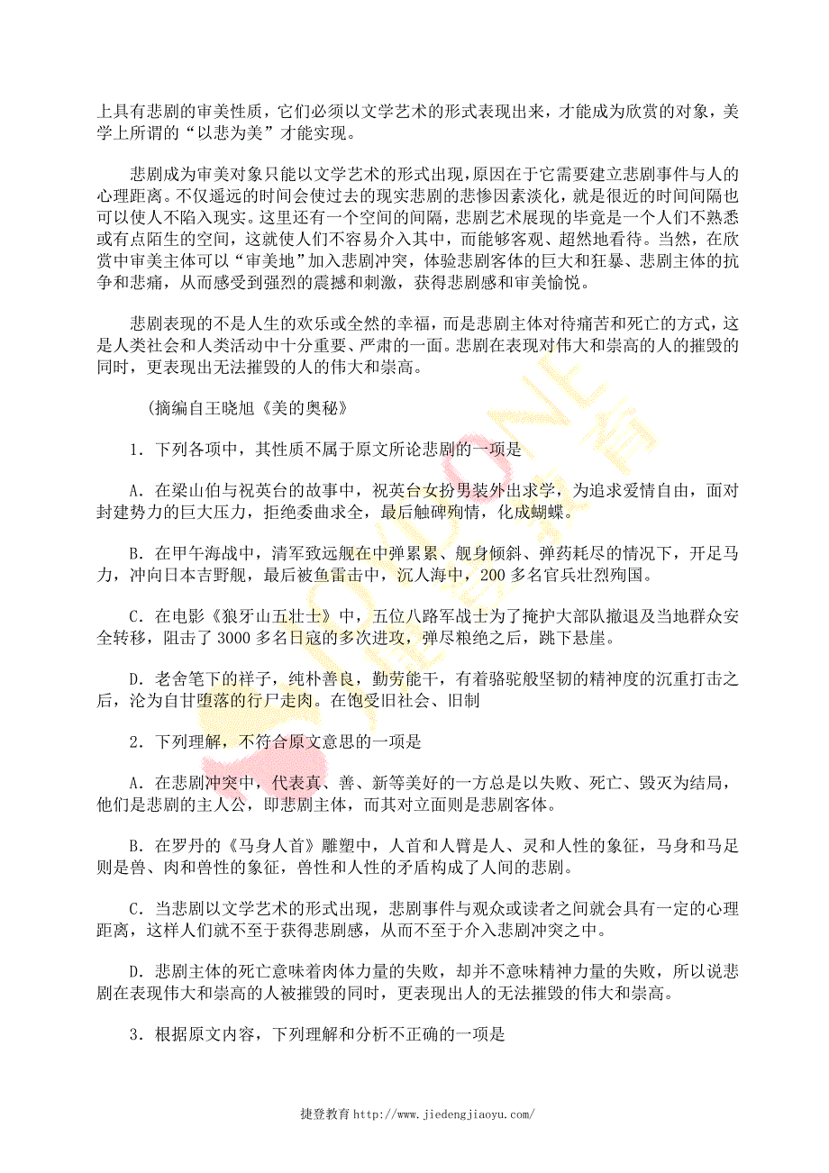 2014年河南高考语文试题及答案_第2页