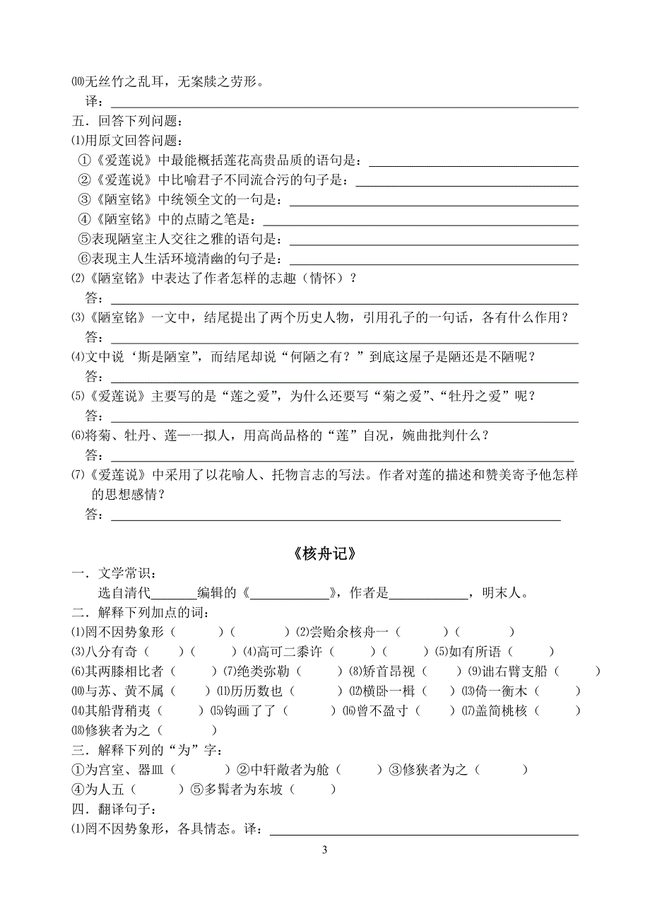 八年级语文上册文言文复习资料w_第3页