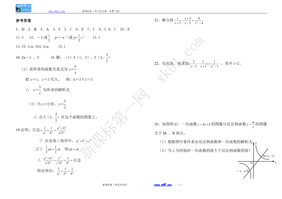 人教版八年级下册数学期末试卷1及答案_第3页