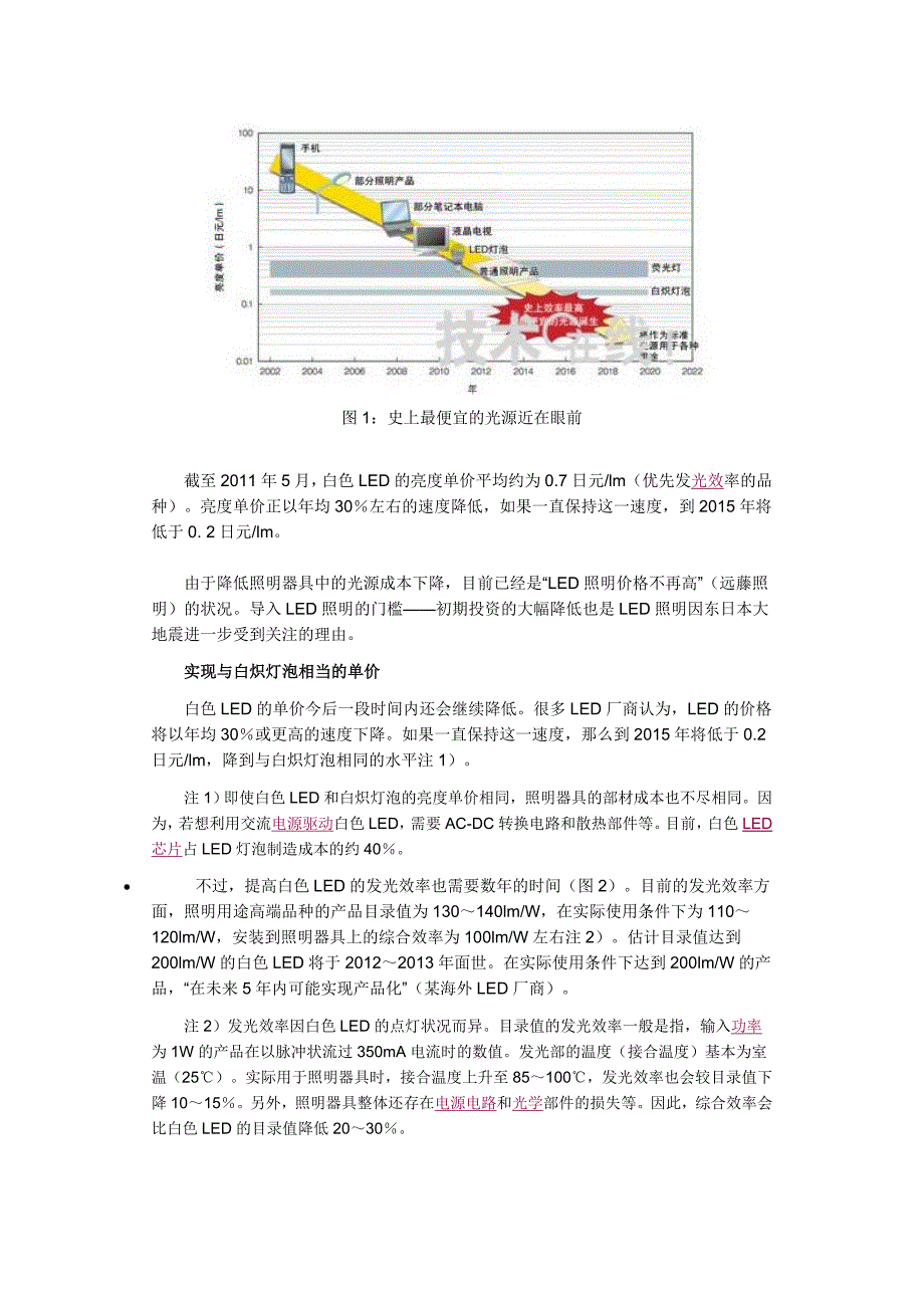 照亮一切LED掀开照明时代新篇章_第2页