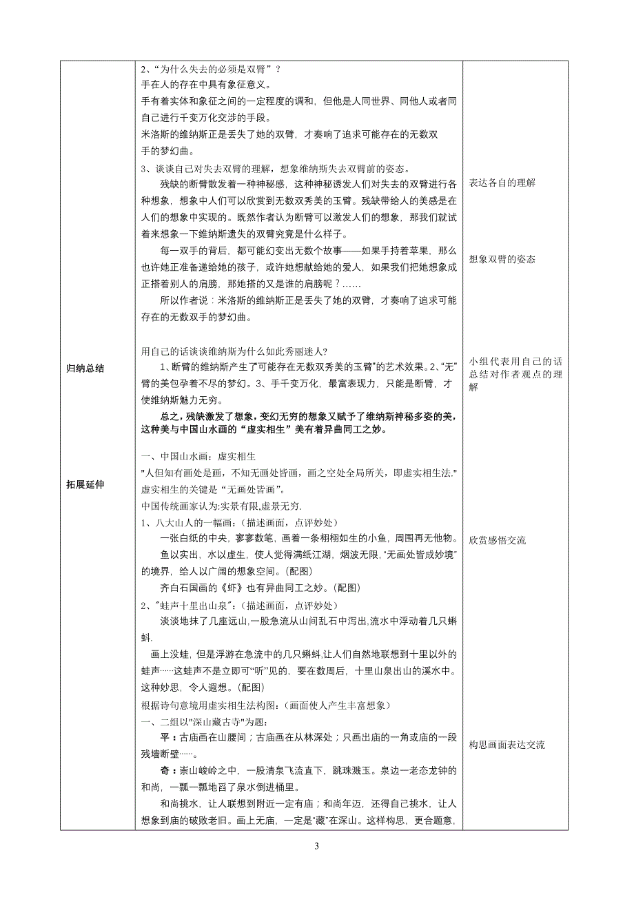 米洛斯的维纳斯教学设计_第3页