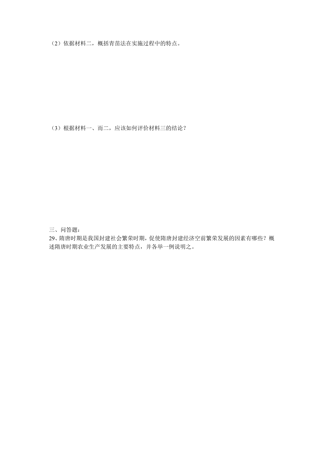 中国古代史综合练习二_第5页