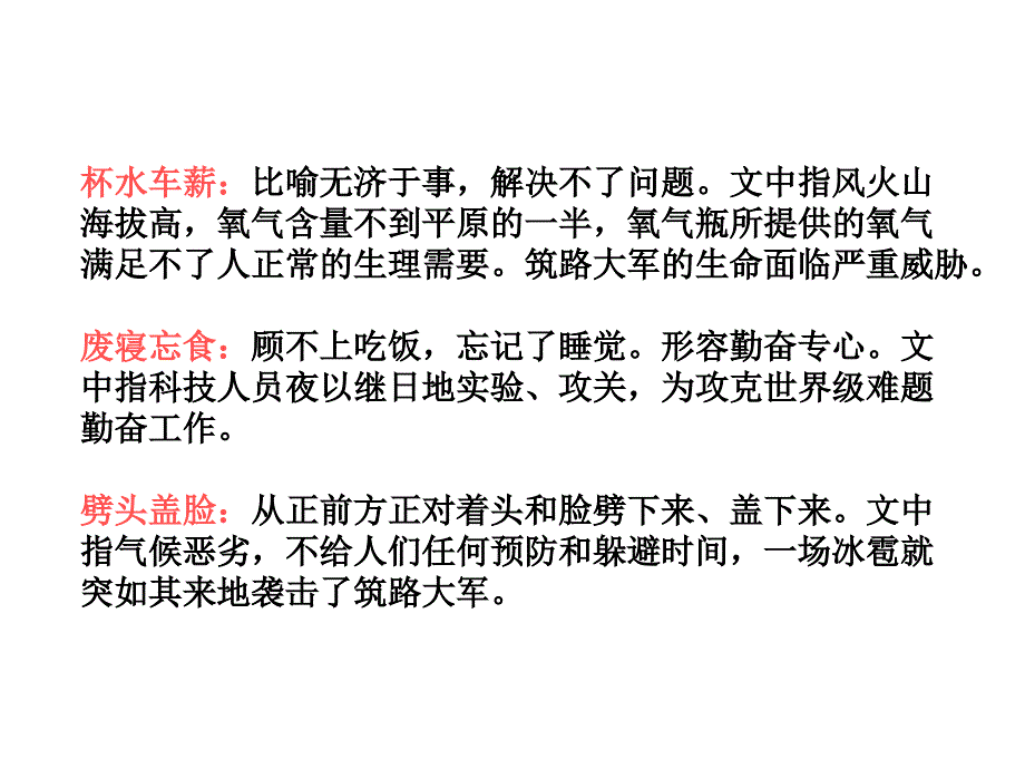 五年级语文下册 把铁路修到拉萨去 4课件 人教新课标版_第3页