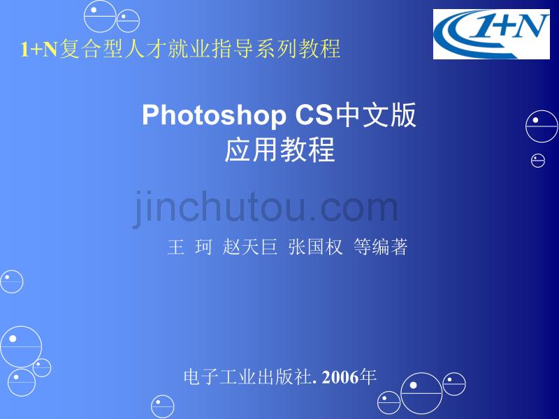 PhotohopCS中文版应用教程1_第1页
