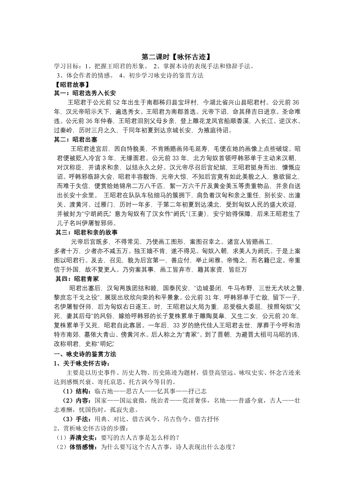 杜甫诗歌导学案(学生)_第4页