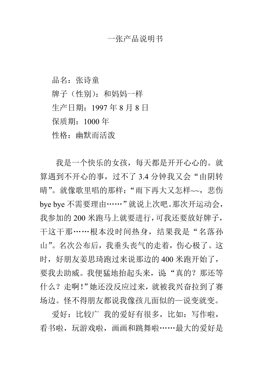 自我介绍一张产品说明书_第1页