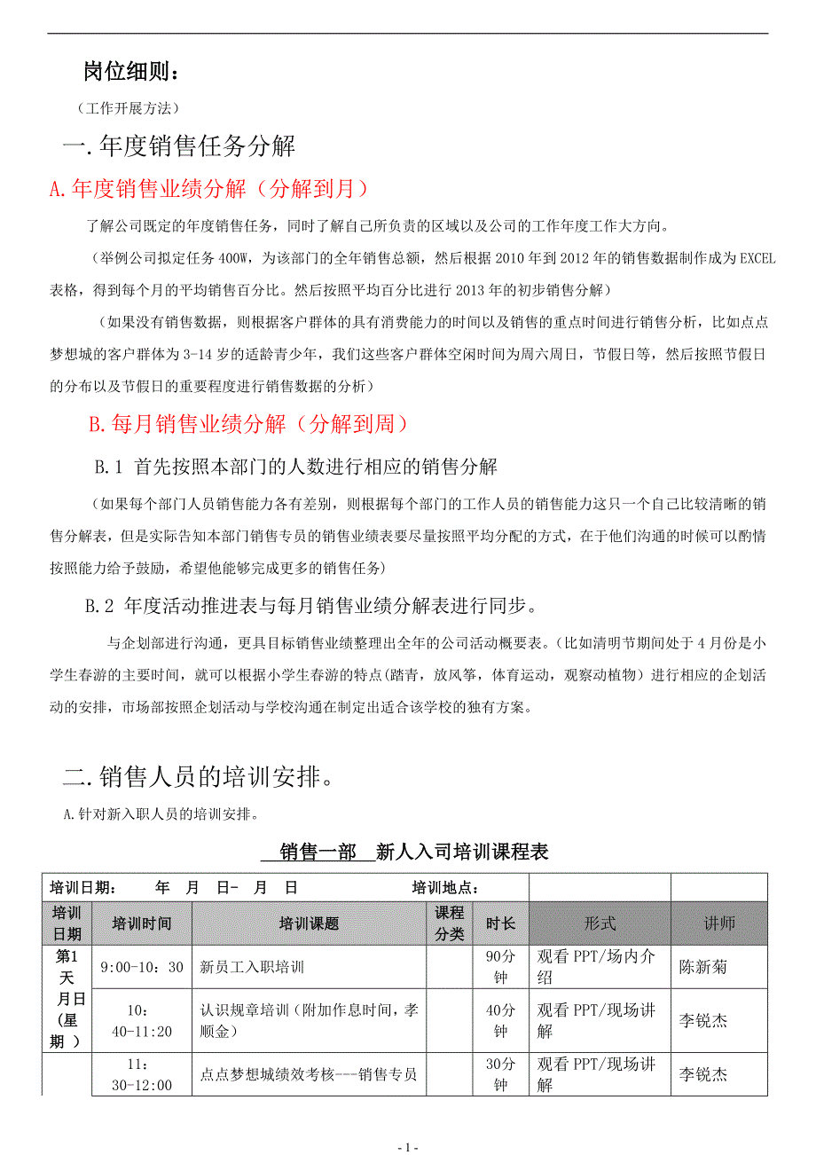 岗位职责-销售经理3月6日_第2页