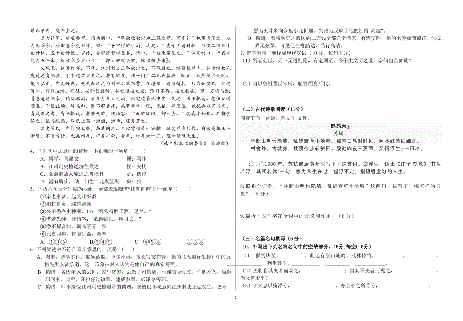 陕西省靖边三中2011_第2页