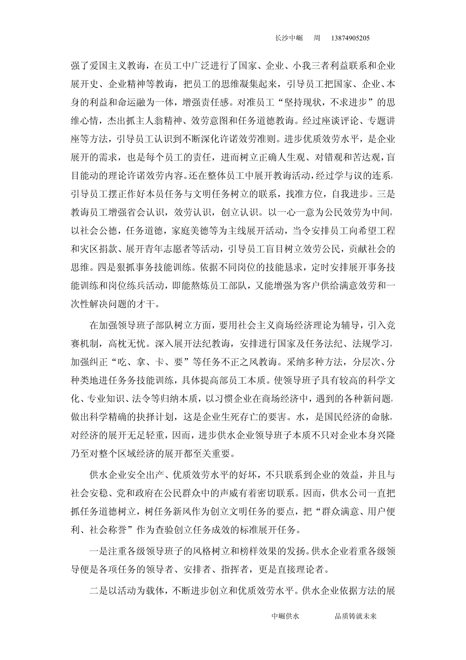 浅析21世纪供水行业对于提高服务质量的几点新观点_第4页