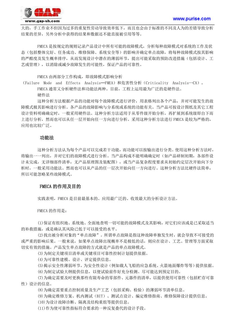 FMECA故障模式影响及危害性分析与软件质量_第2页