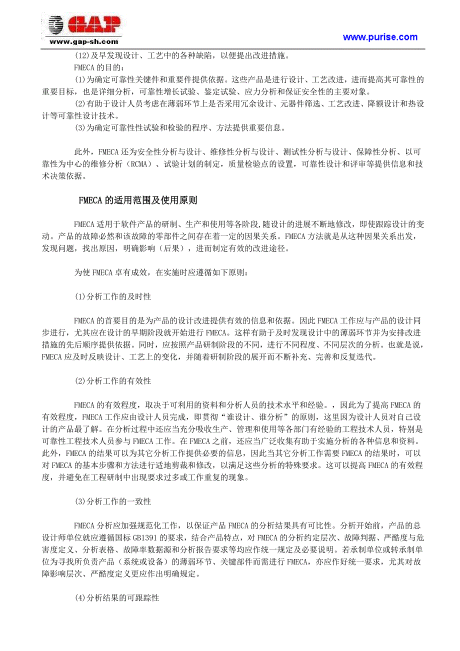 FMECA故障模式影响及危害性分析与软件质量_第3页