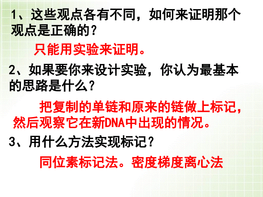 人教版教学课件DNA的复制课件 人教版_第4页