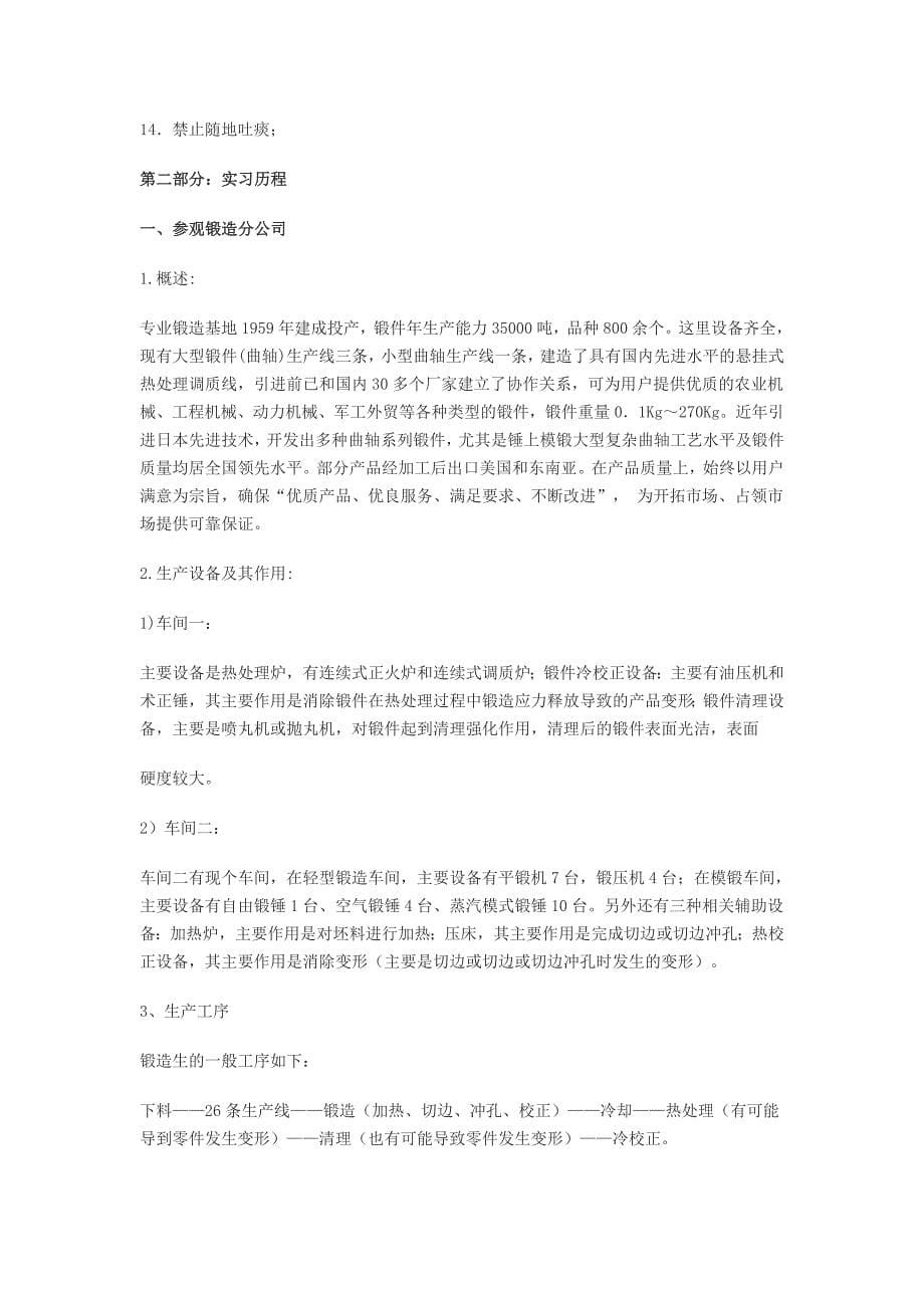 洛阳第一拖拉机厂实习总结_第5页