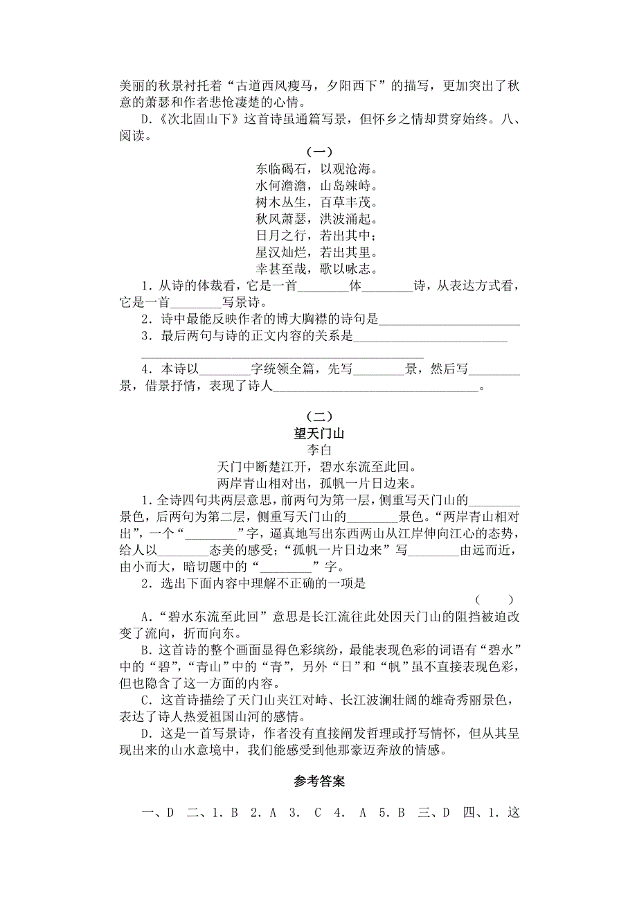 人教版七年级上《古代诗歌五首》综合能力测试题_第2页