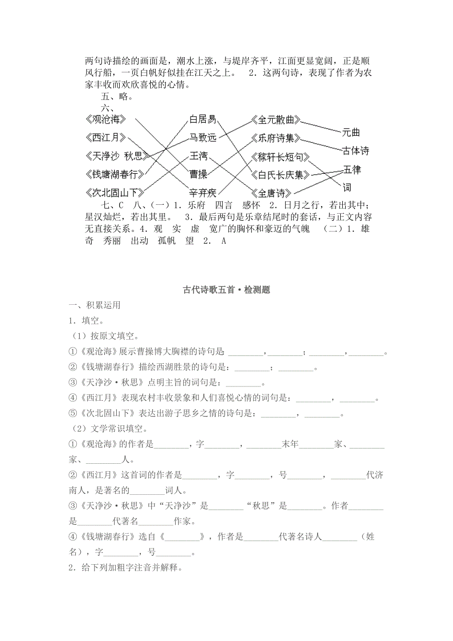 人教版七年级上《古代诗歌五首》综合能力测试题_第3页