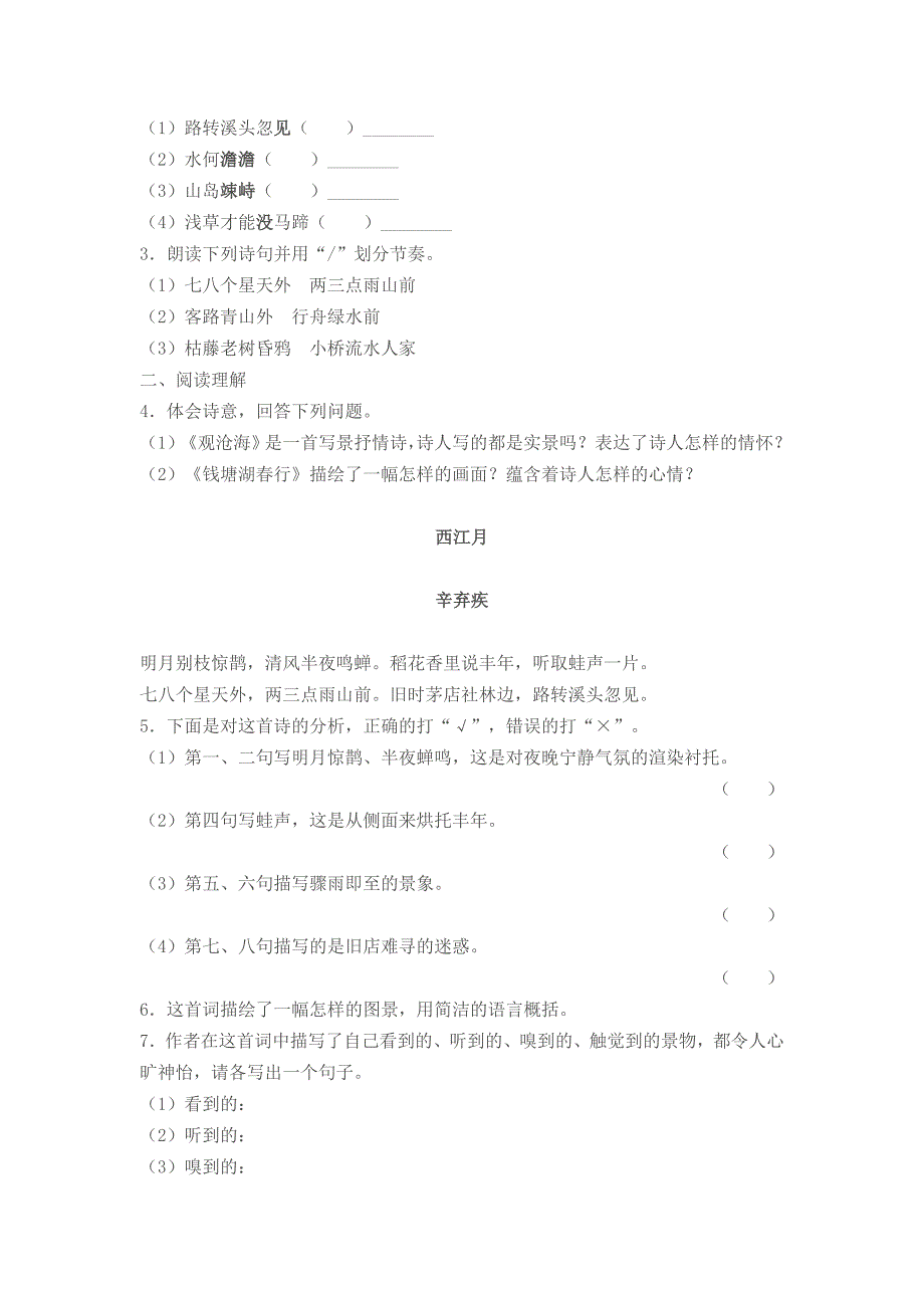 人教版七年级上《古代诗歌五首》综合能力测试题_第4页