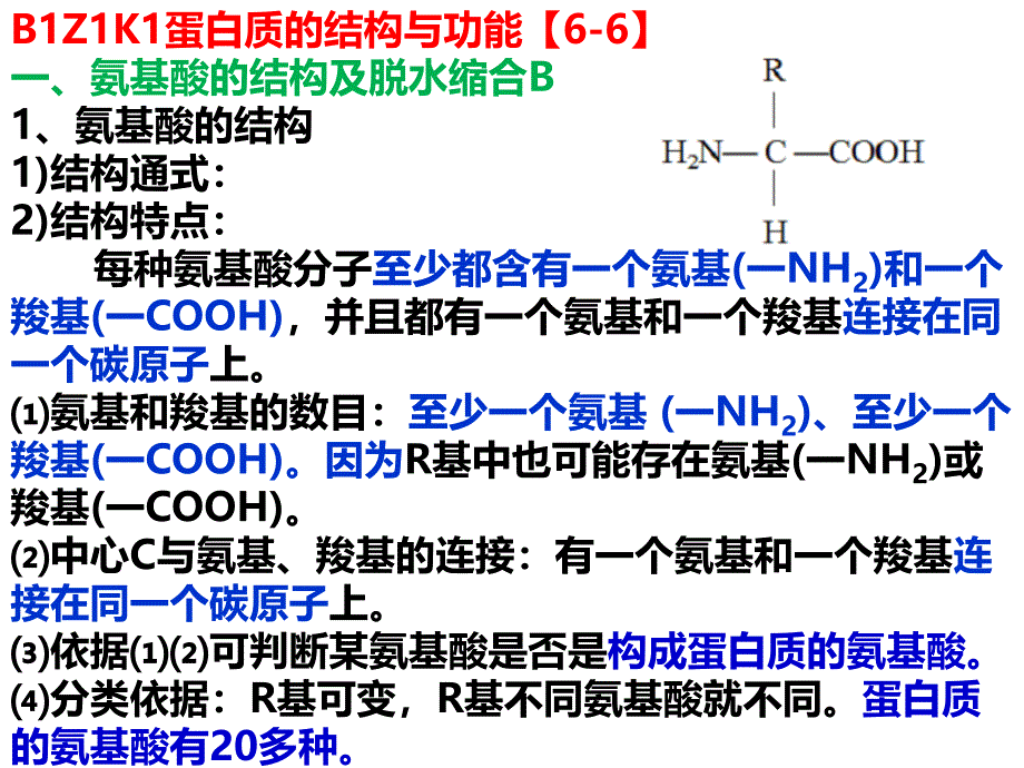 Swxgk-B1Z1细胞的分子组成_第1页