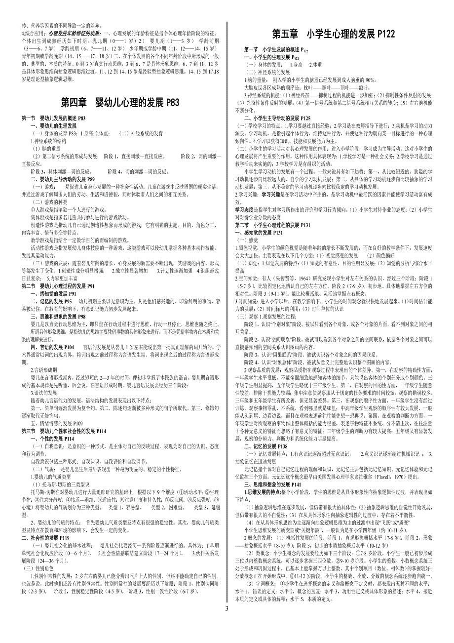 发展与教育心理学考纲整理_第3页