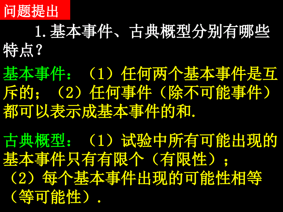 人教A版必修三课件：3.2.2(整数值)随机数的产生_第2页