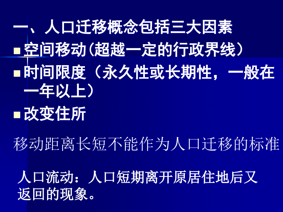 人教版高中地理1.2《人口的空间变化》_第2页