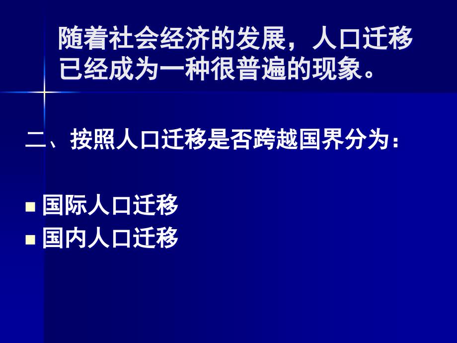 人教版高中地理1.2《人口的空间变化》_第4页