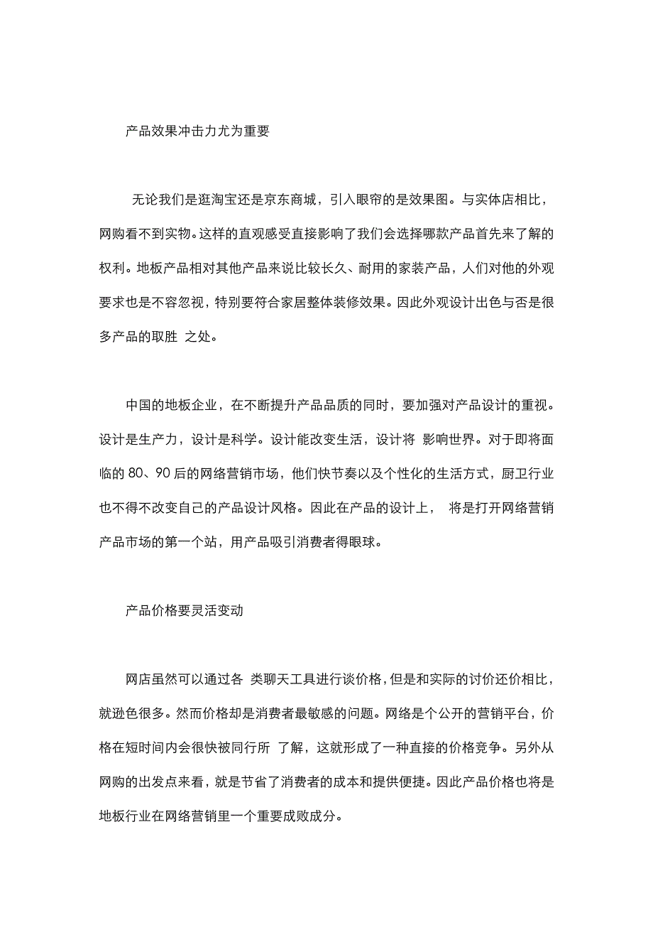 电子商务网络营销辅导-地板行业网络营销如何突破_第2页