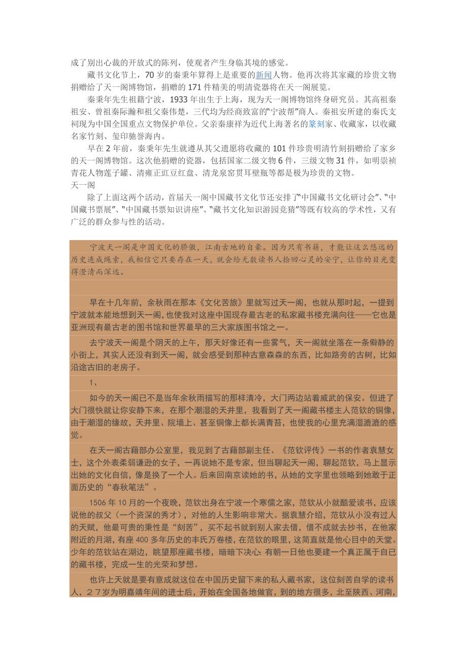 天一阁坐落在浙江省宁波市月湖之西的天一街_第4页