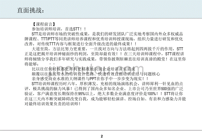 STT企业培训师培训全面提升(TTT实战加强版)_第2页