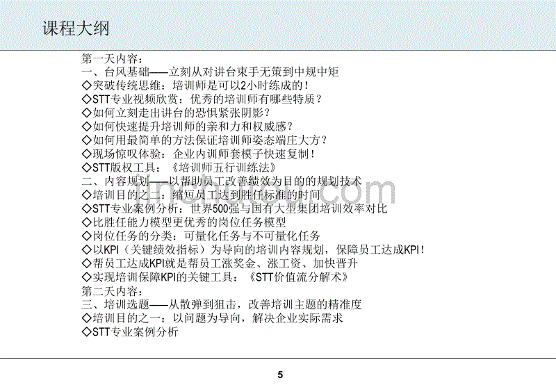 STT企业培训师培训全面提升(TTT实战加强版)_第5页