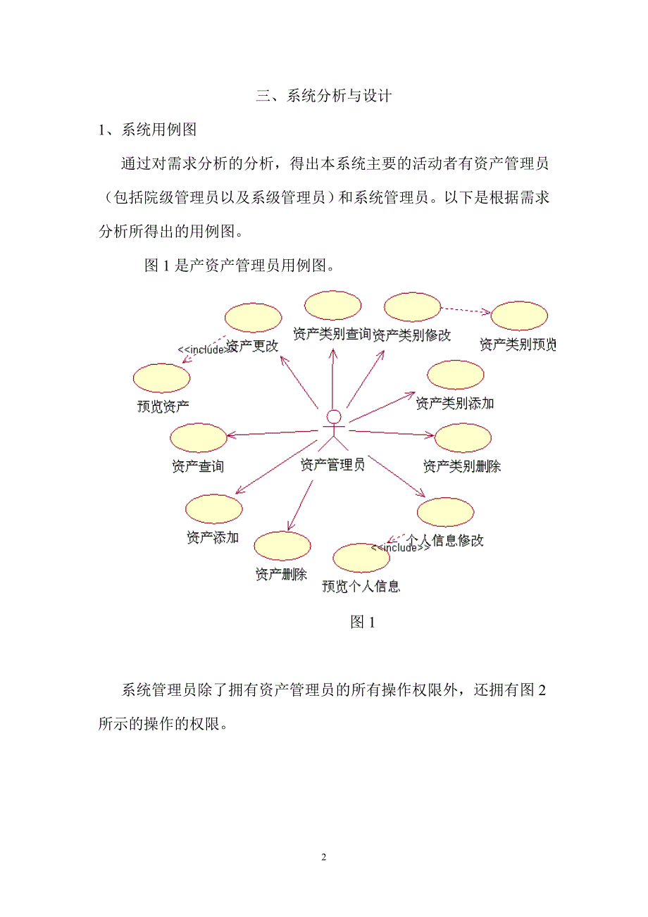 百色学院资产管理系统设计说明书_第2页