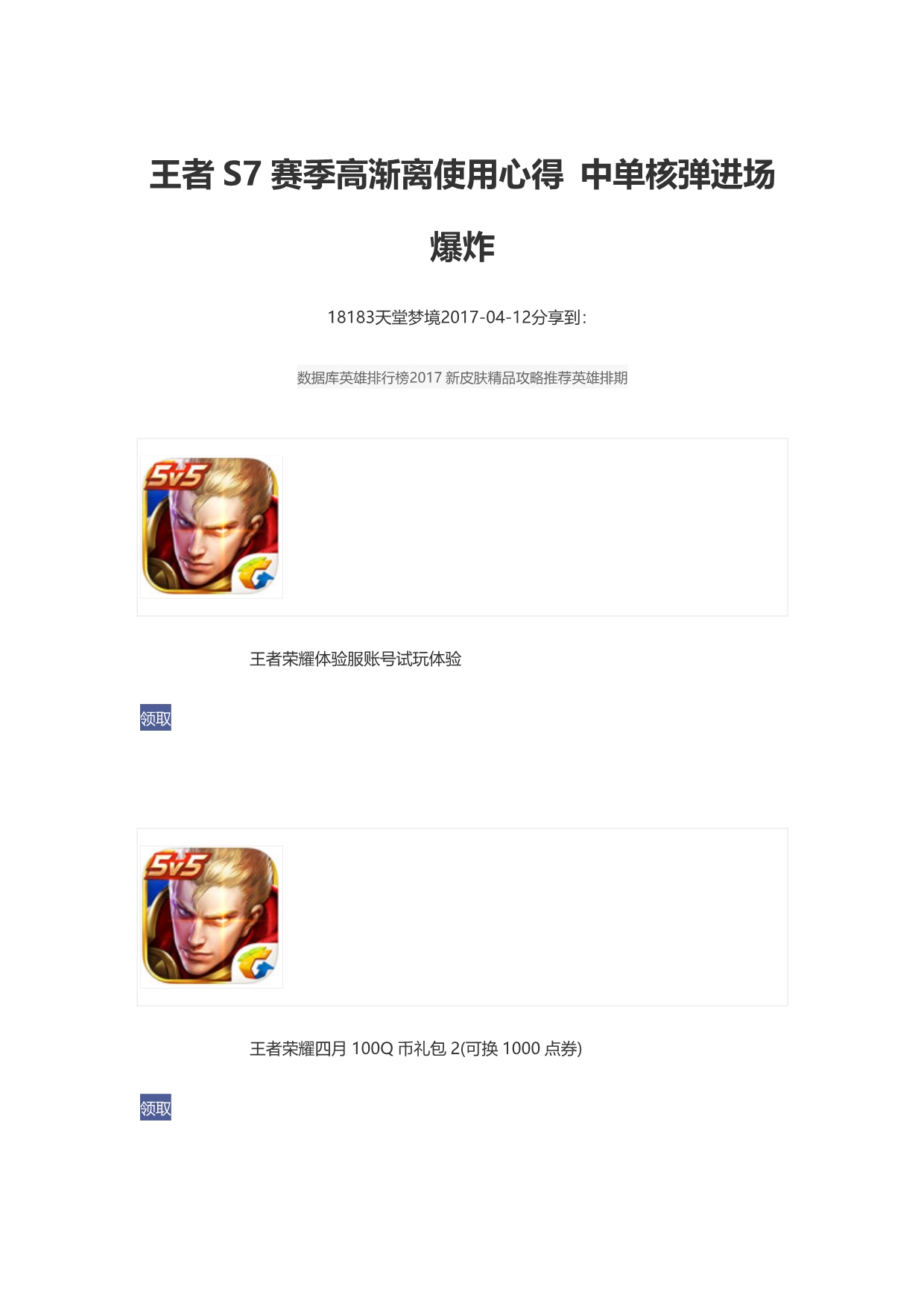 王者S7赛季高渐离使用心得中单核弹进场爆炸_第1页