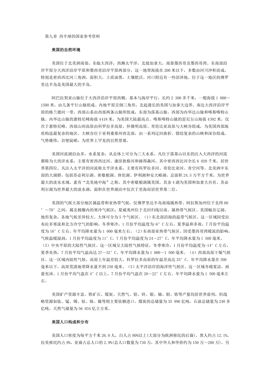 第九章西半球的国家参考资料_第1页