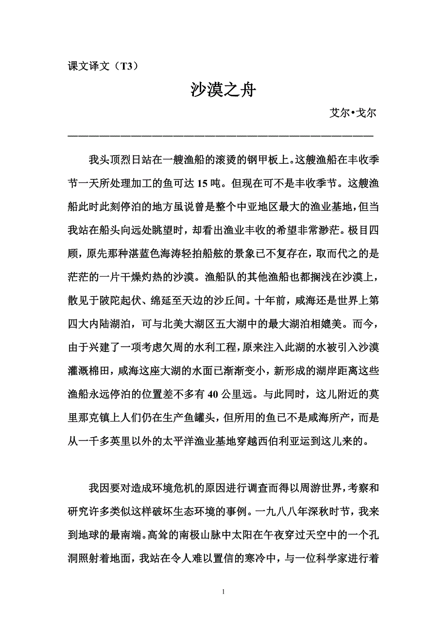 高级英语第一册第三课邓超伟老师译文_第1页