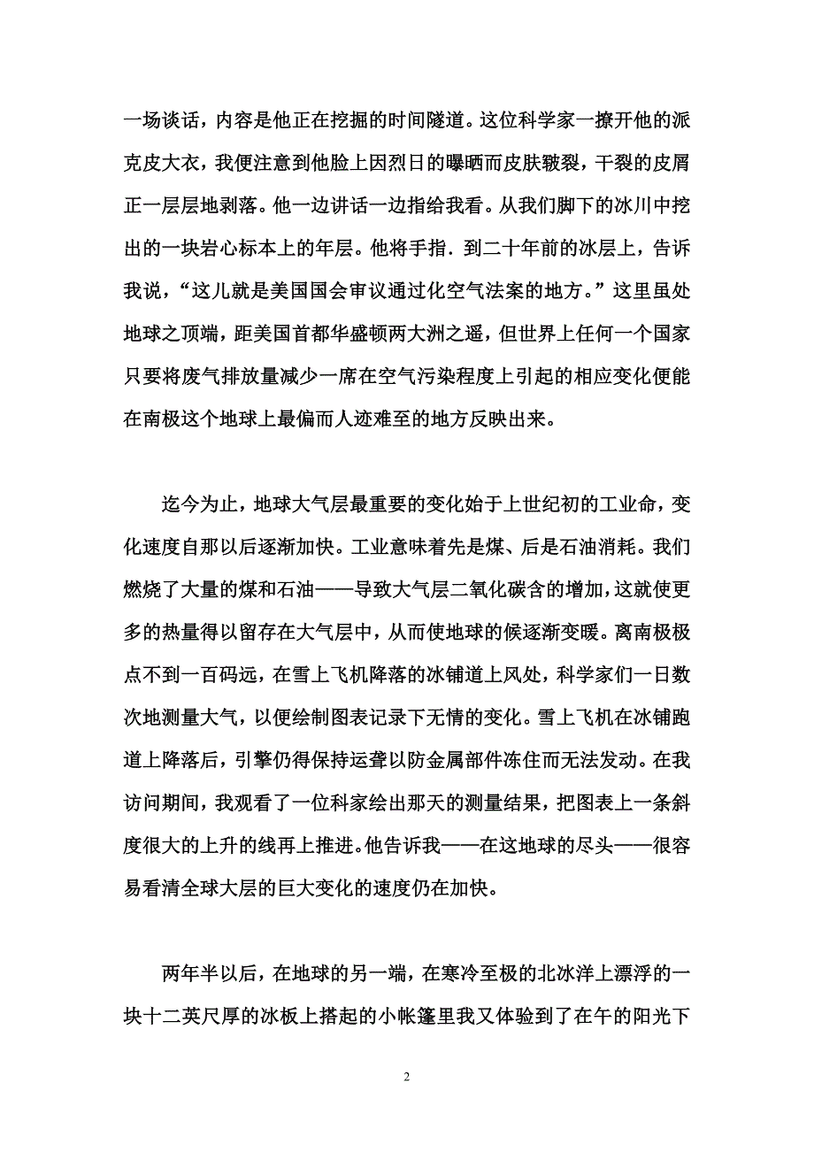 高级英语第一册第三课邓超伟老师译文_第2页