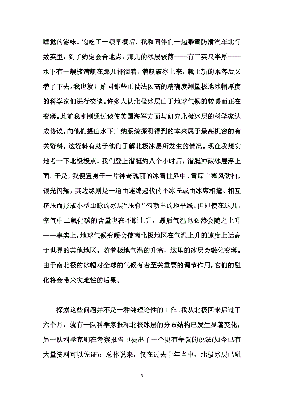 高级英语第一册第三课邓超伟老师译文_第3页