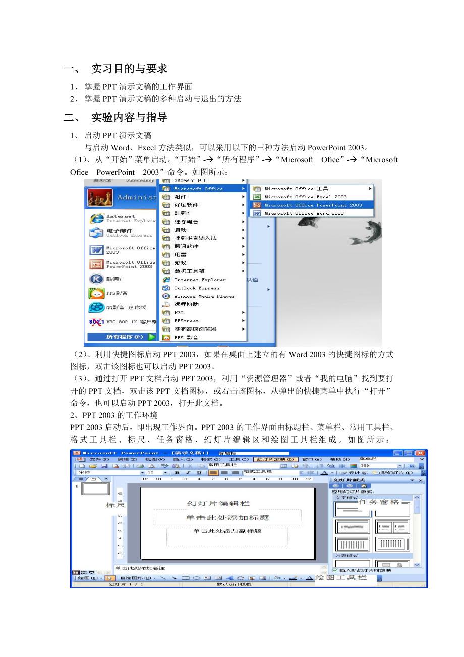 演示文稿的启动与退出_第1页