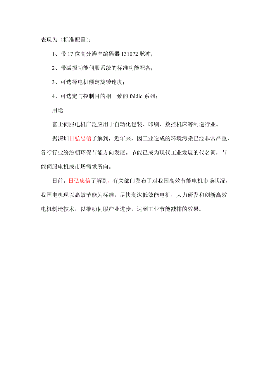 日弘忠信是富士电机一级代理商_第2页