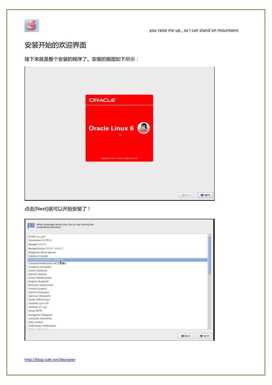 OracleEnterpriseLinux6.2安装图解_第3页