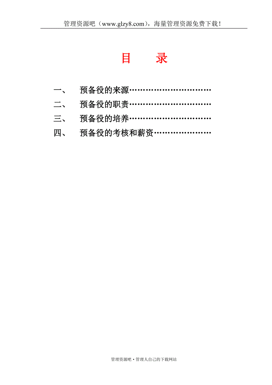 精英——预备役管理手册_第3页