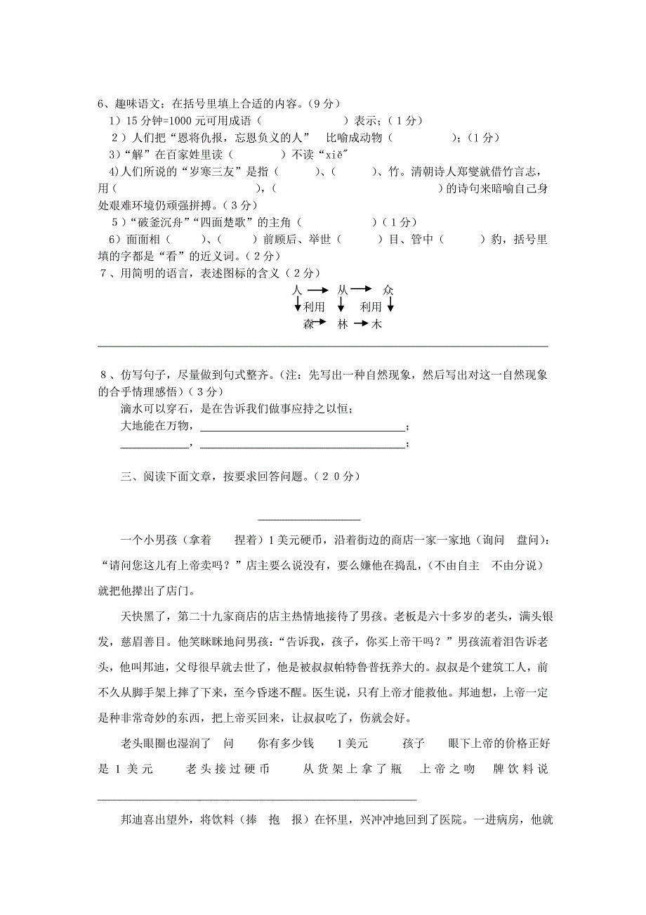 2011年广州市13所民校联考小升初语文试卷及答案2_第2页