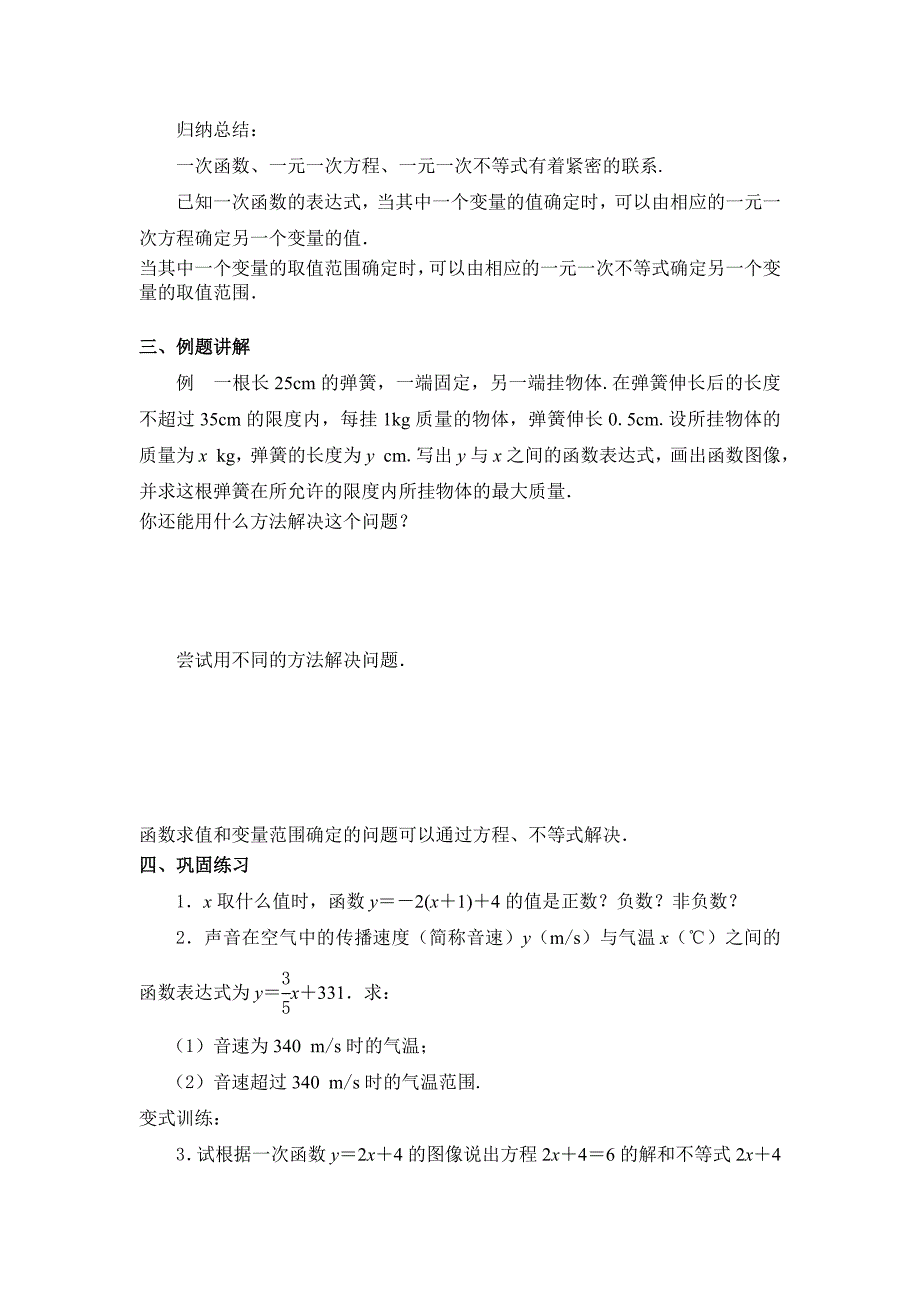 《6.6一次函数、一元一次方程和一元一次不等式》教学设计_第2页