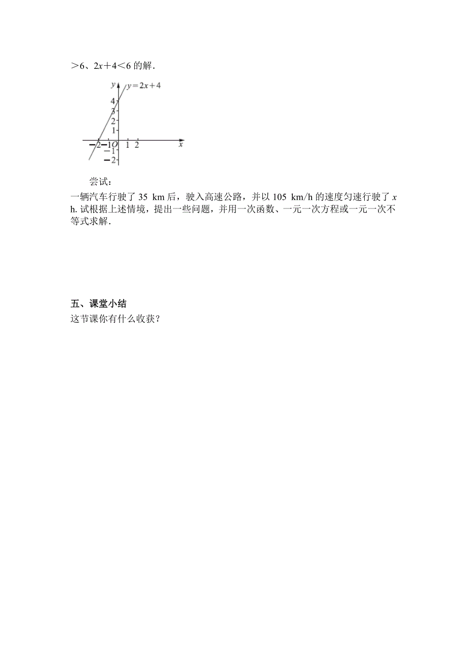 《6.6一次函数、一元一次方程和一元一次不等式》教学设计_第3页