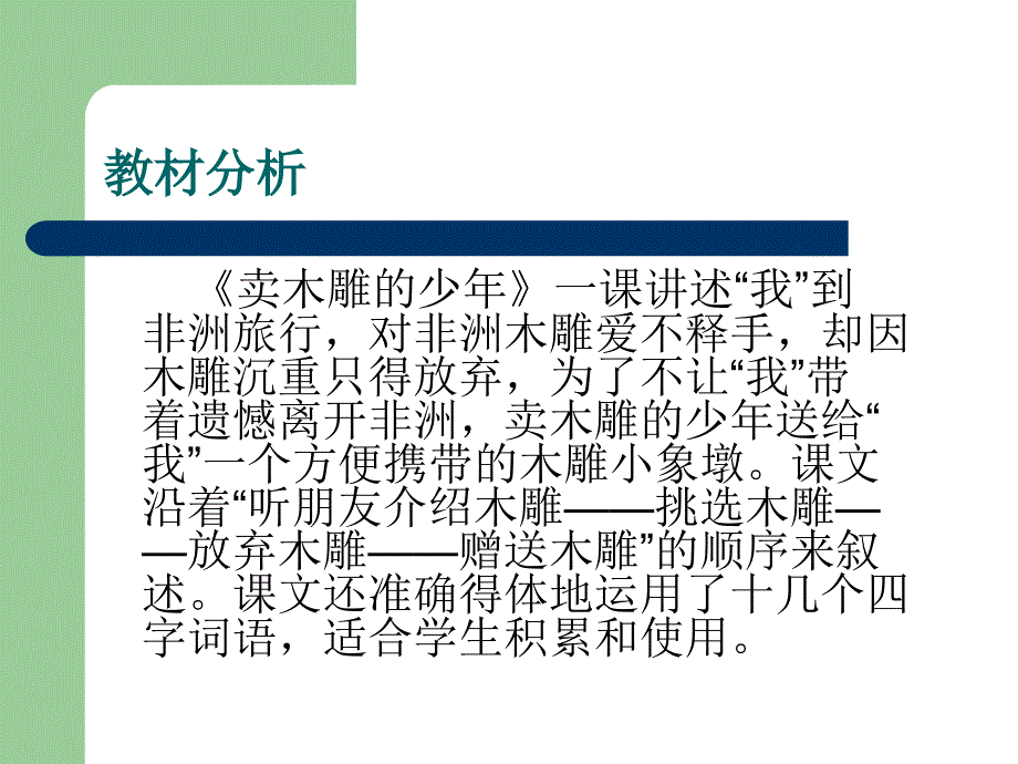 人教版小学语文三年级下册 (2)_第3页