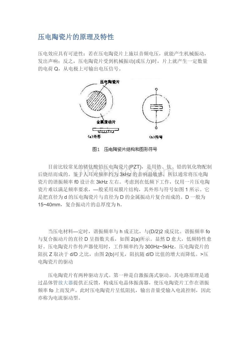 压电陶瓷片怎么接线图片