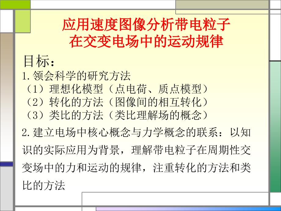 应用速度图像分析带电粒子在交变电场中的运动规律_第3页