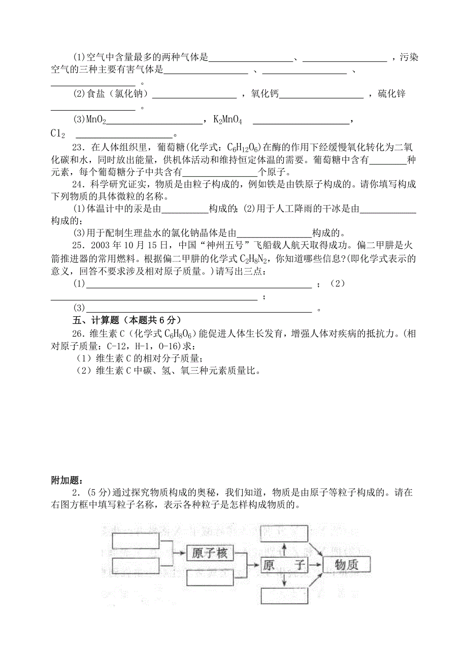 人教版九年级化学第四单元测试_第3页