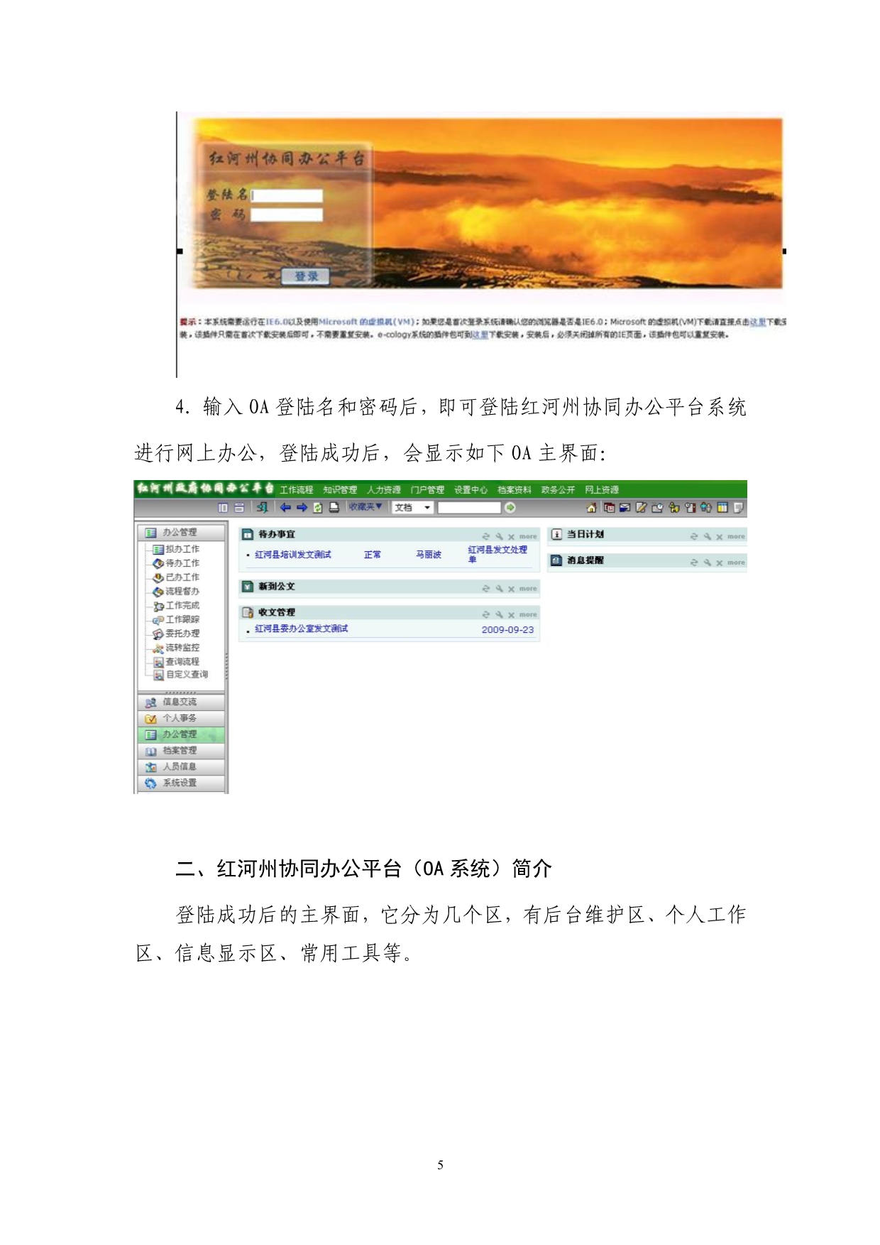 红河县OA系统用户使用手册_第5页