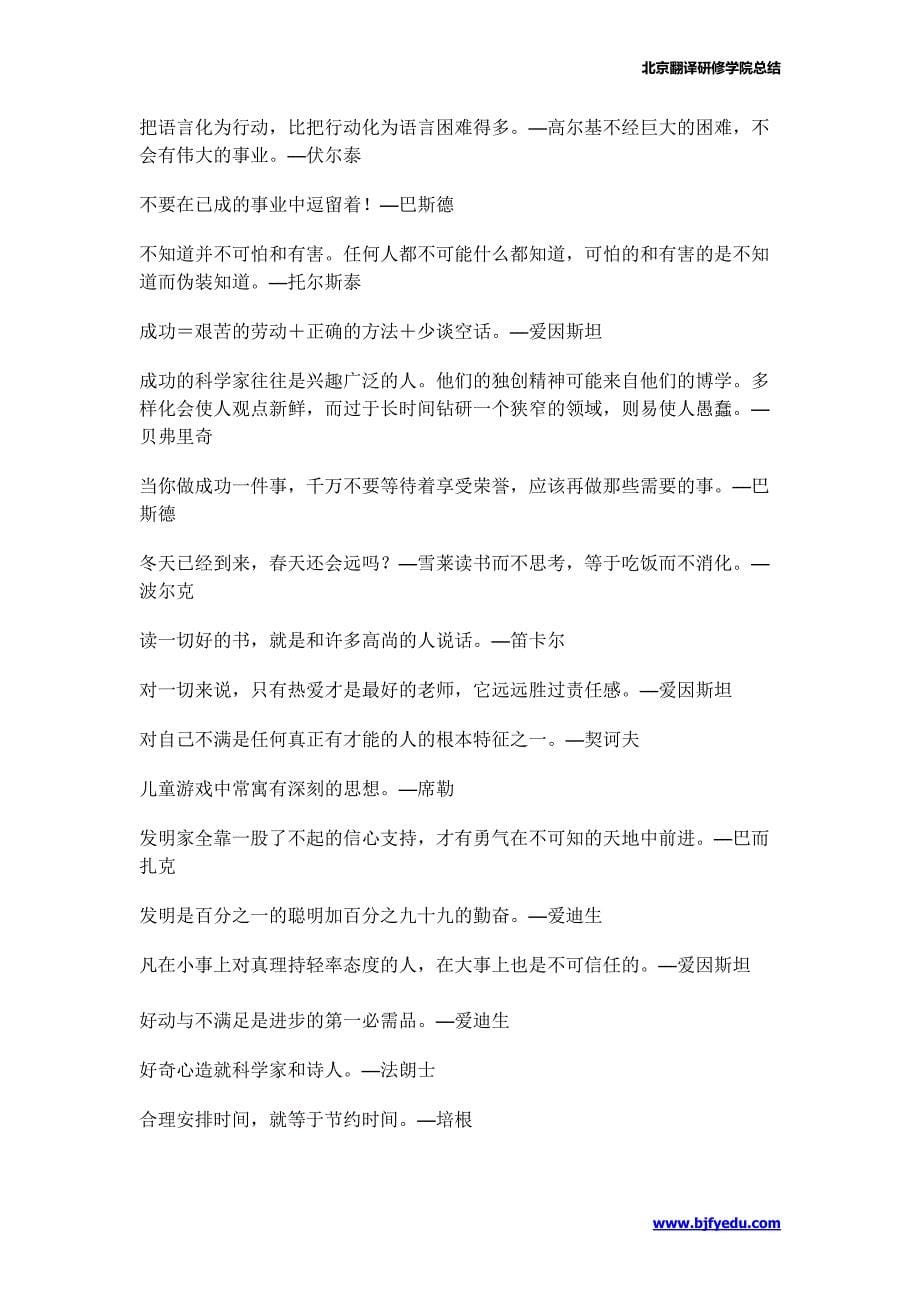 关于挫折的名人名言_第5页